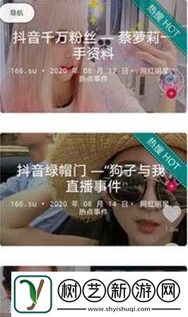 热门事件红料不打烊