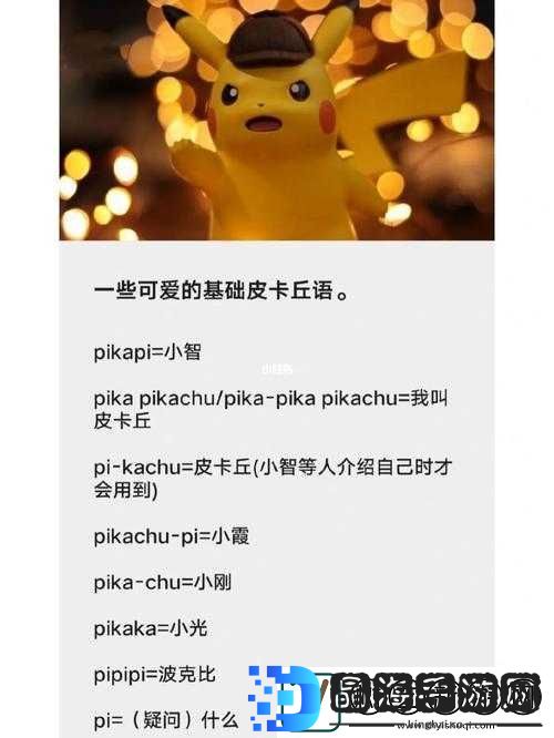 皮卡丘萌萌哒终极全攻略