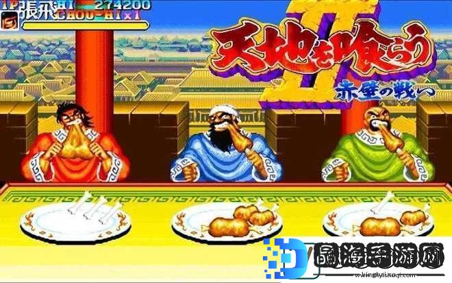 国志街机财富掠夺