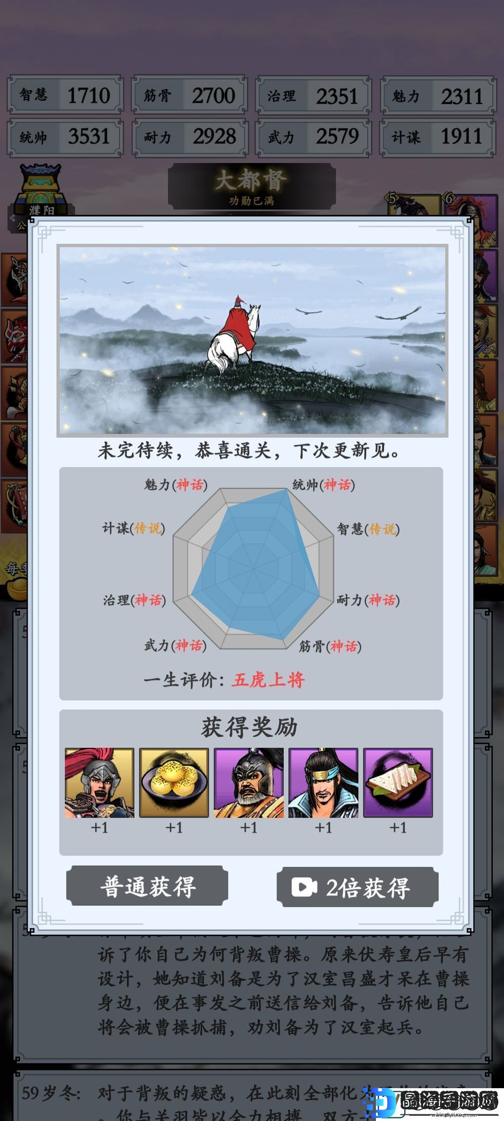 三国模拟器怎么通关