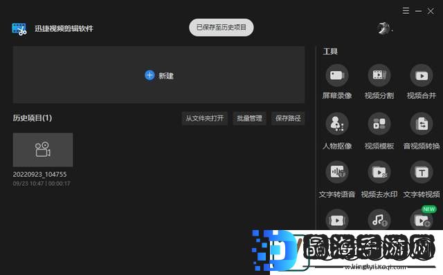 什么视频剪辑软件好用