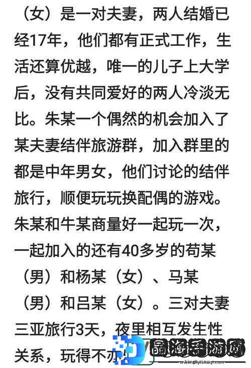 旅行换配偶