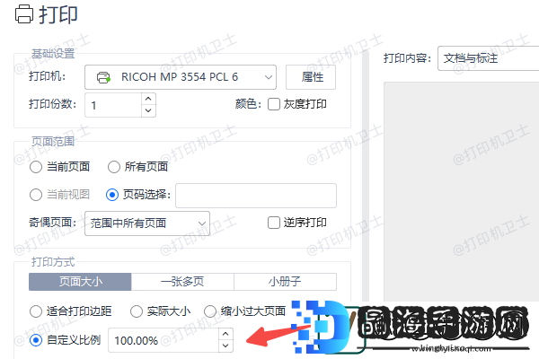 电脑打印字体怎么放大