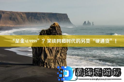 “足金AU9999”