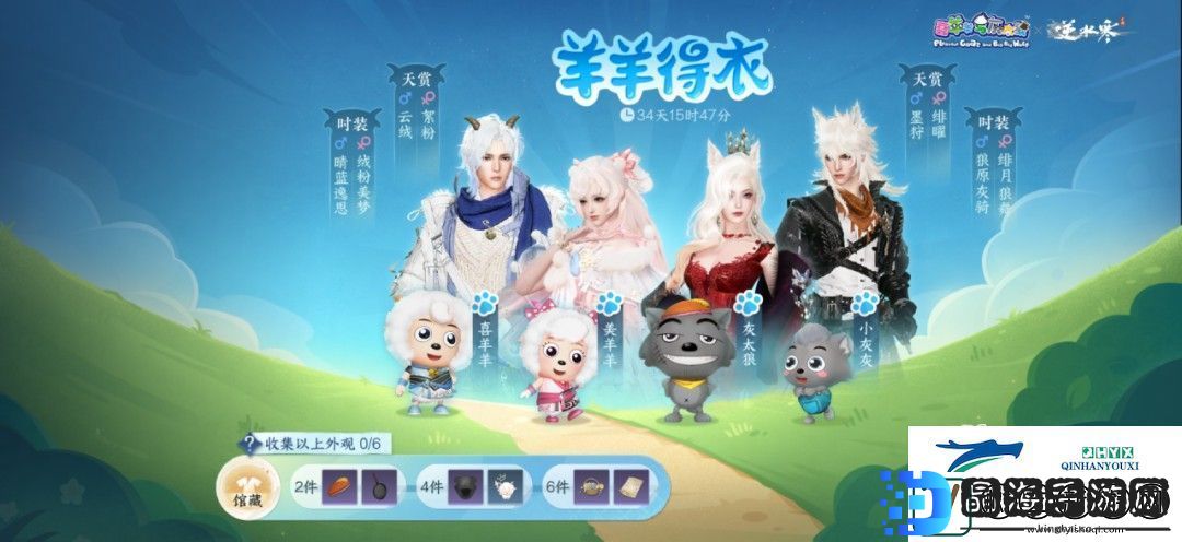 逆水寒喜羊羊与灰太狼联动时装多少钱