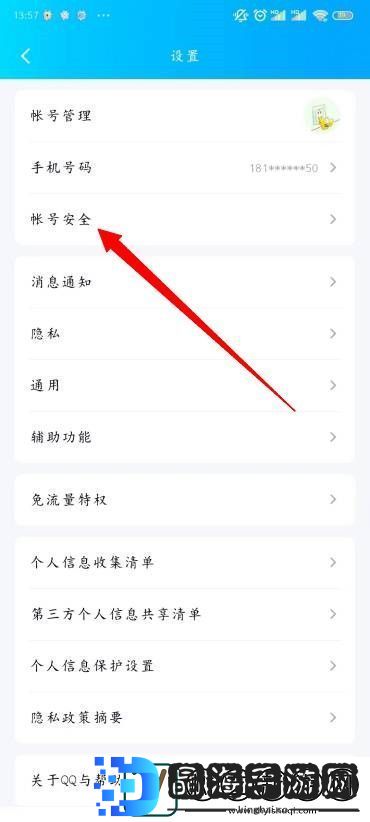 QQ怎样修改密码