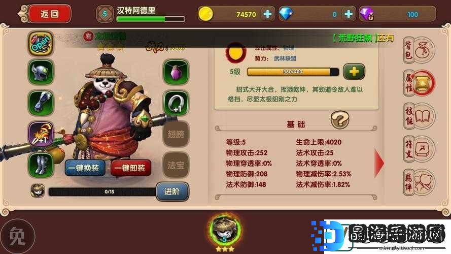 太极熊猫2角色切换攻略