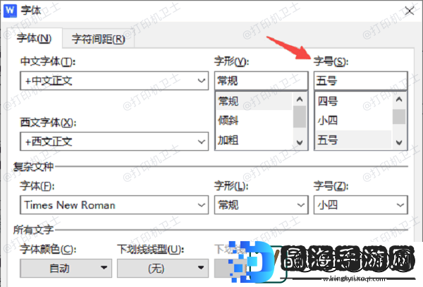 电脑打印字体怎么放大
