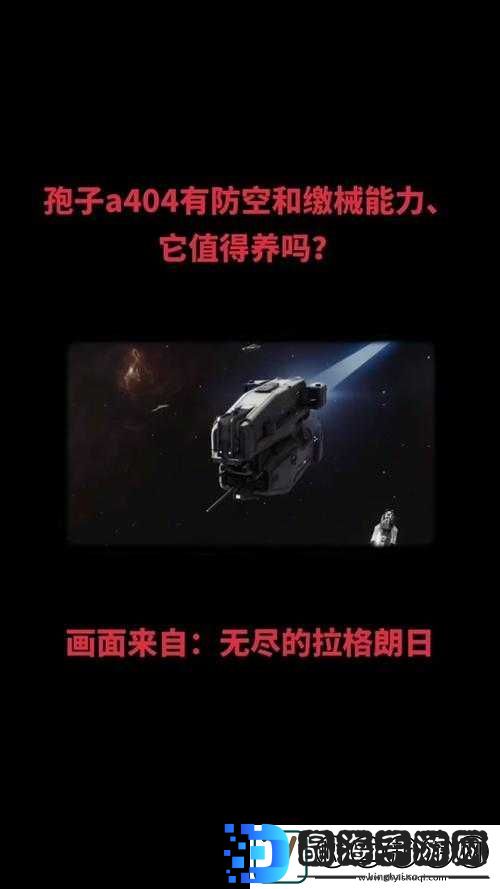 无尽的拉格朗日中神秘的动员令