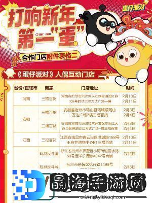 蛋仔派对线下新春福利活动有哪些