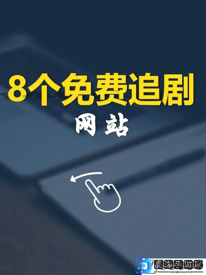 免费站在线观看人数在哪电视剧