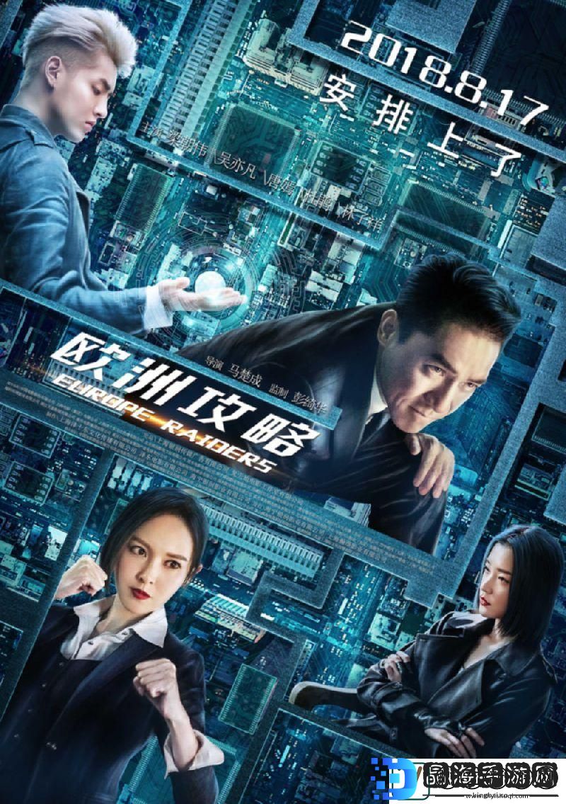 欧洲攻略在线观看高清免费版