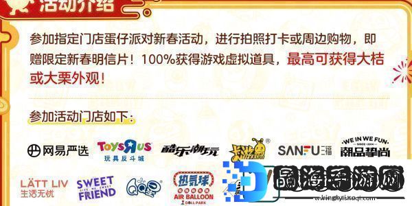 蛋仔派对线下新春福利活动有哪些