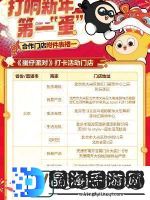 蛋仔派对线下新春福利活动有哪些