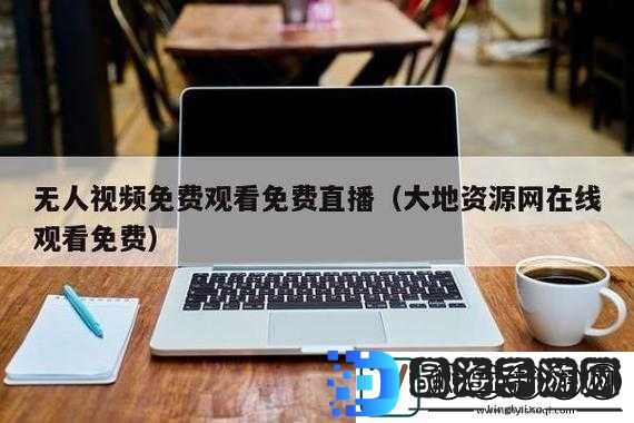 大地资源二在线观看免费高清