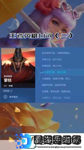 王者荣耀蒙恬全台词及玩法解析