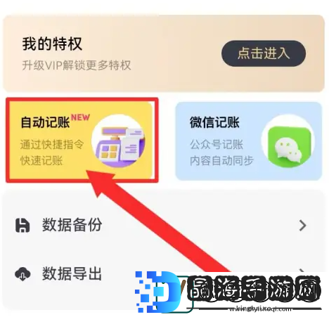 小乖记账怎么自动记账