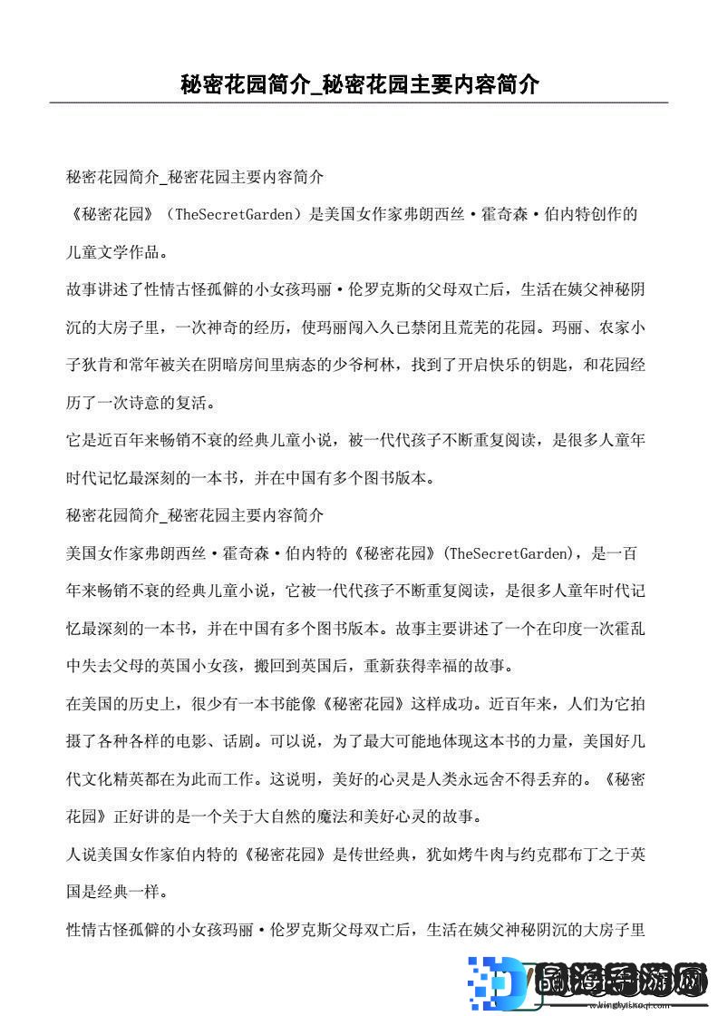 秘密花园幻境探幽