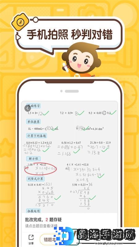 小猿口算