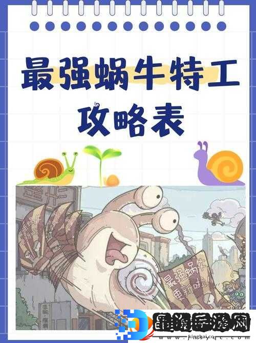 最强蜗牛特工阿诺选什么最好