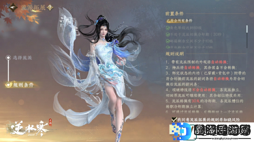 易逆水寒手游将推出“副流派”系统