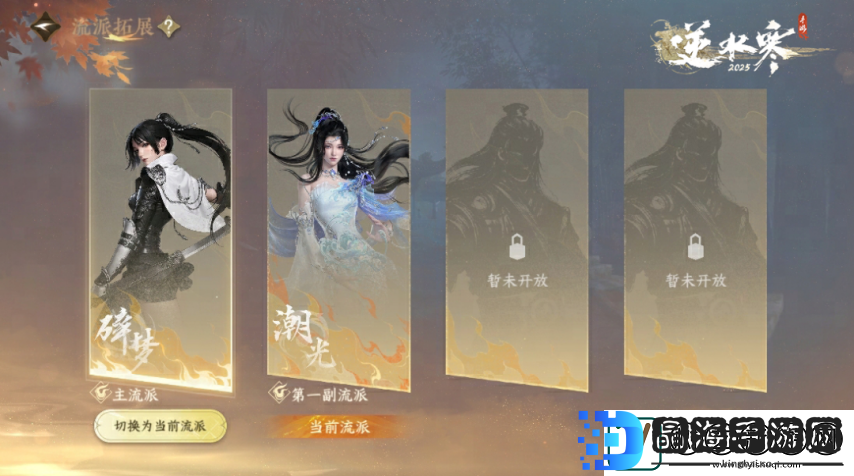 易逆水寒手游将推出“副流派”系统