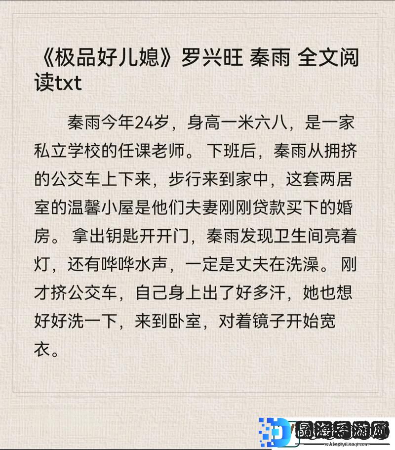 老旺儿媳妇秦雨小说全文免费阅读