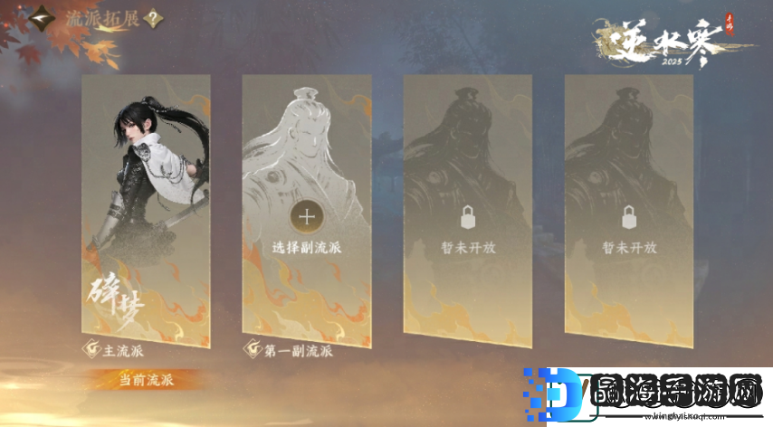 易逆水寒手游将推出“副流派”系统