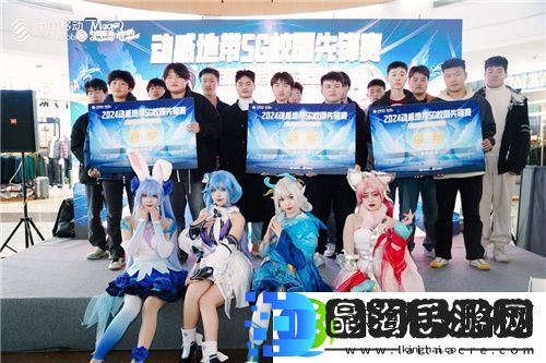 荣耀加冕！2024动感地带5G校园先锋赛安徽赛区亳州海选赛**落幕