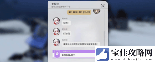 崩坏星穹铁道难得有情其二任务怎么做