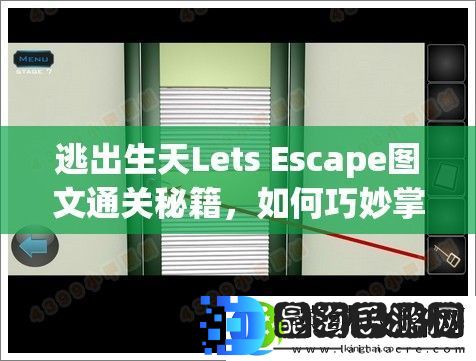 逃出生天Lets