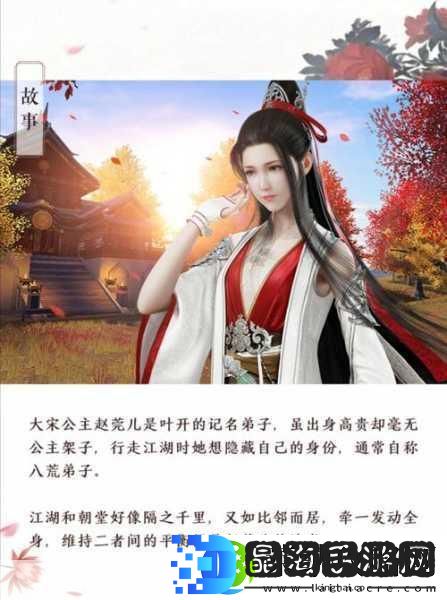 天涯明月刀手游赵莞儿喜好揭秘