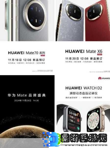 华为Mate