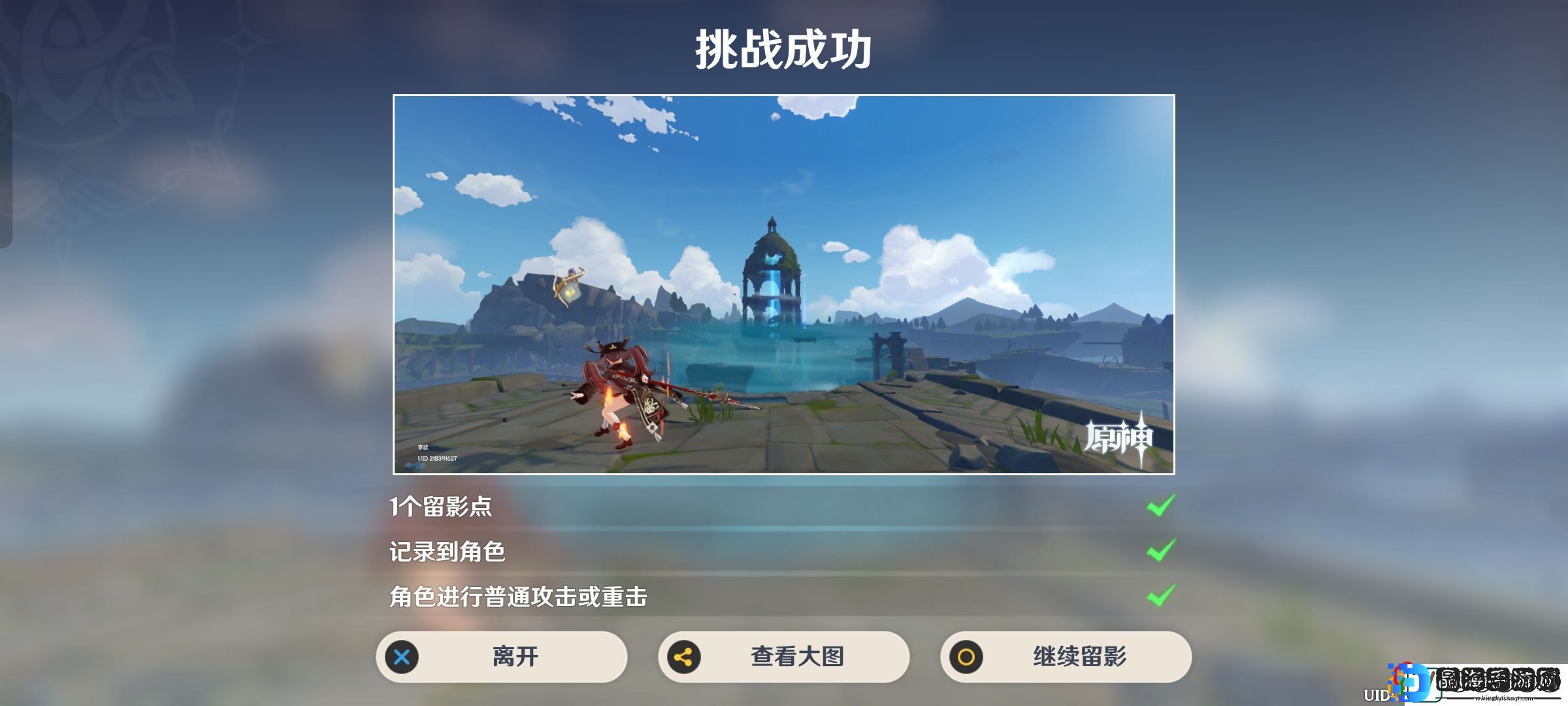 原神风物留影第二天任务是什么