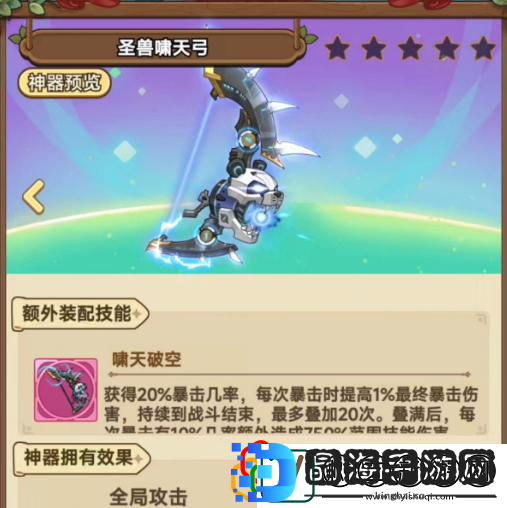 台服新神器——圣兽啸天弓