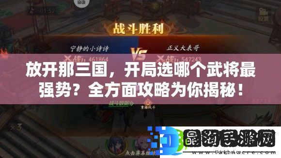 放开那三国