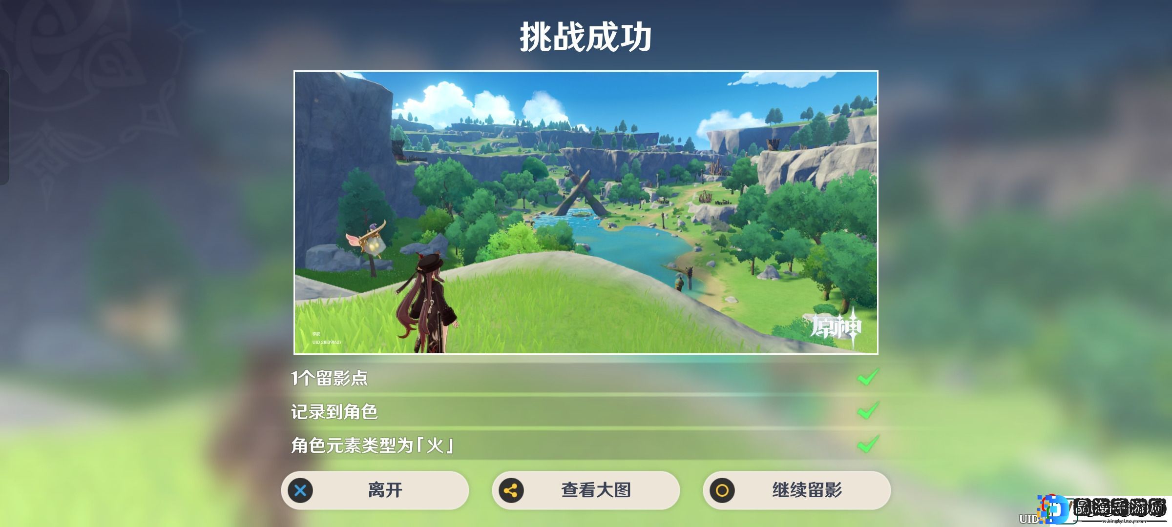 原神风物留影第二天任务是什么