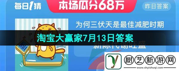 淘宝大赢家为何三伏天是最佳减肥时期