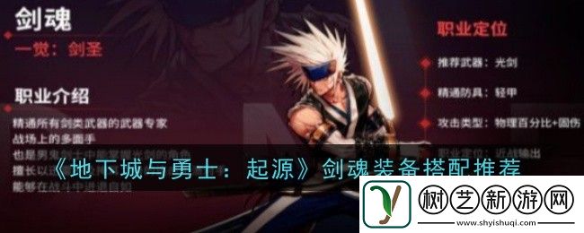 地下城与勇士起源剑魂装备怎么搭配
