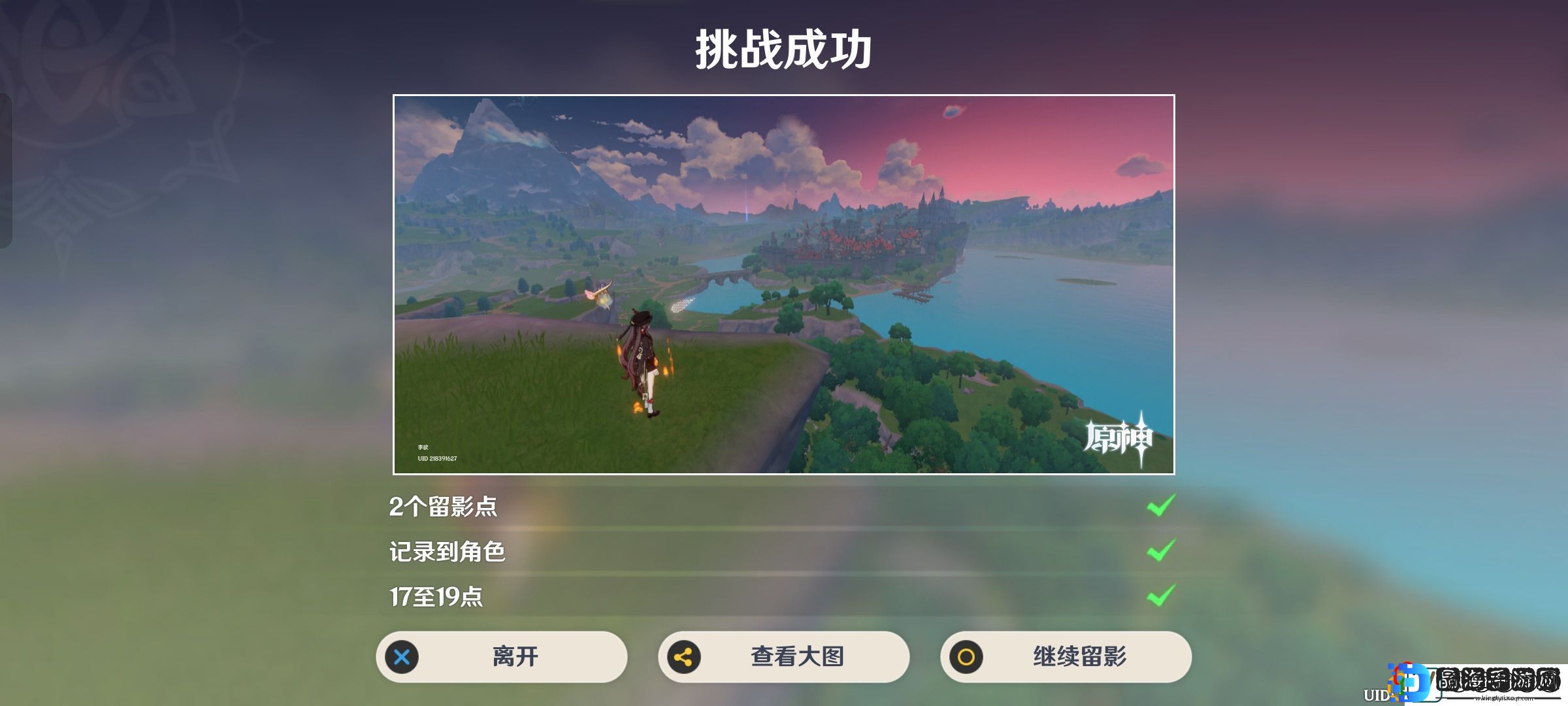 原神风物留影第二天任务是什么