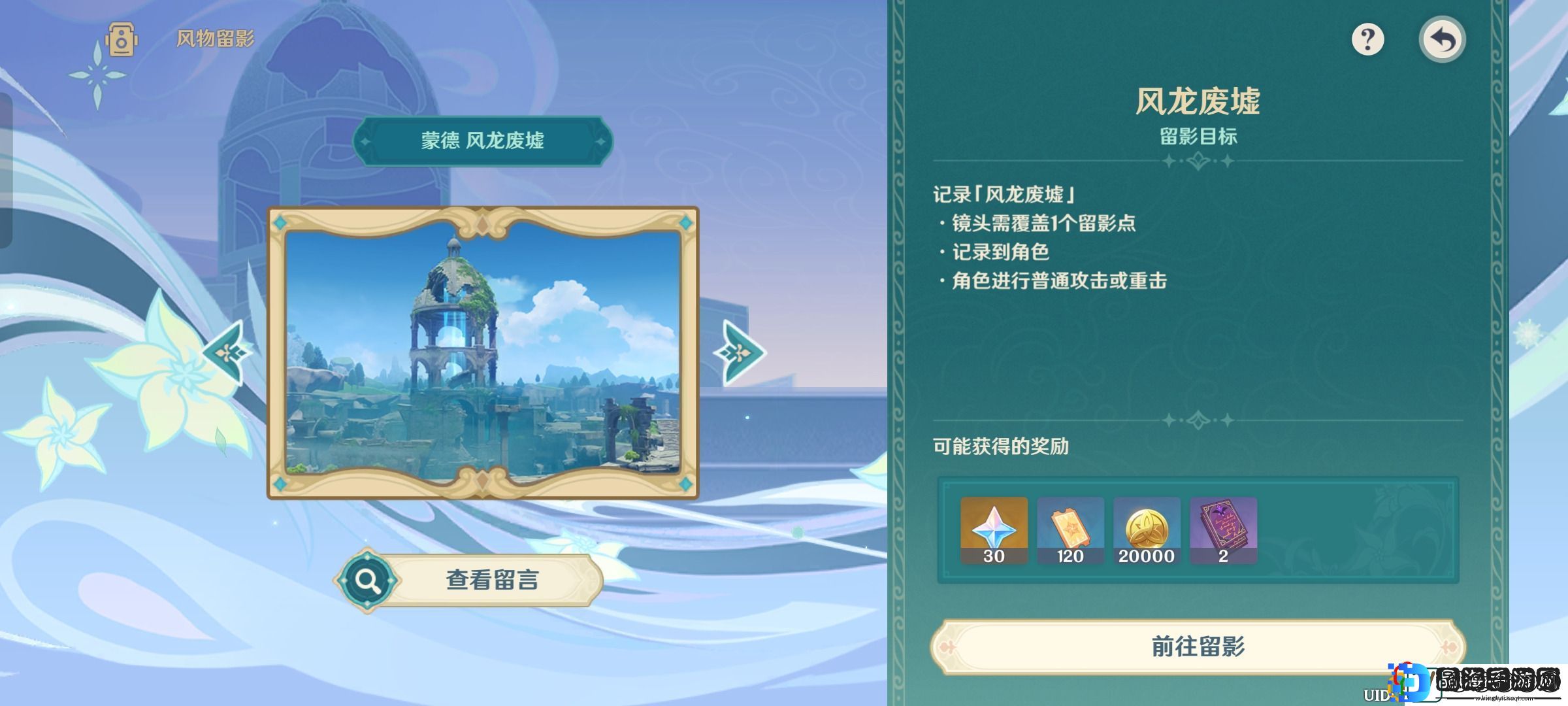 原神风物留影第二天任务是什么