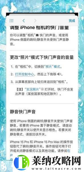 iPhone听筒声音小