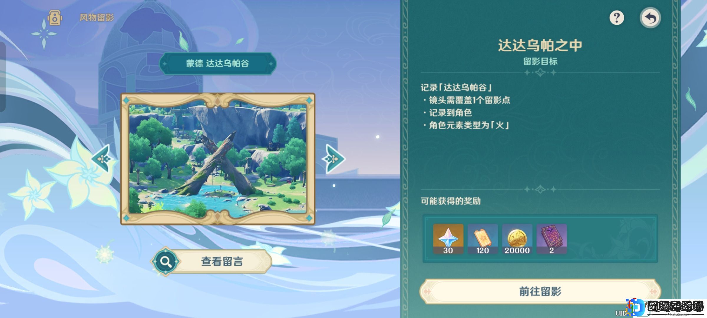 原神风物留影第二天任务是什么