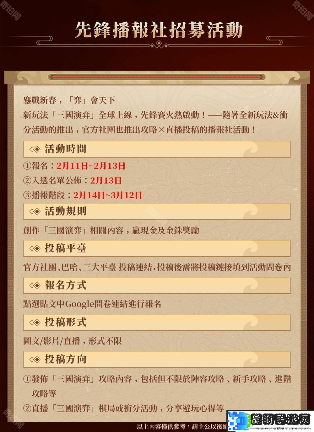 三国志・战略版自走棋「弈决争锋」冲分赛与春日活动开启