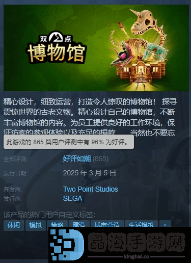 双点博物馆Steam好评如潮！延续系列一贯风格