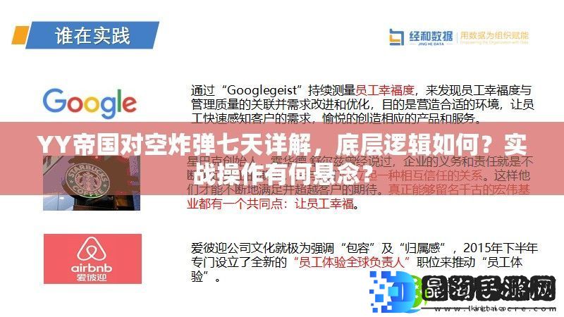 YY帝国对空炸弹七天详解
