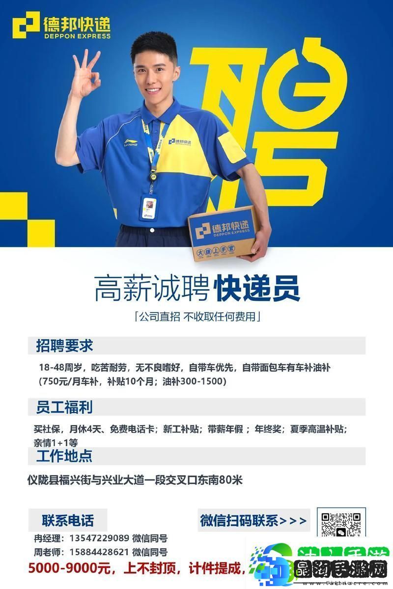 快递员的特殊待遇3