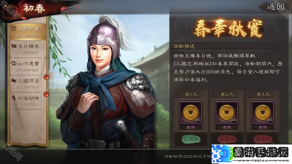 三国志・战略版自走棋「弈决争锋」冲分赛与春日活动开启