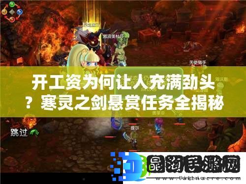 开工资为何让人充满劲头