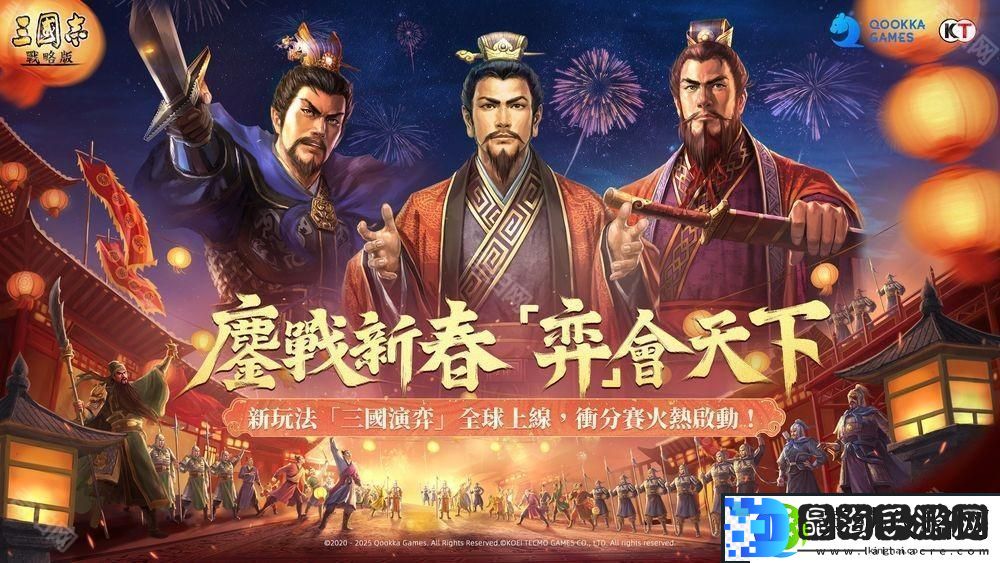 三国志・战略版自走棋「弈决争锋」冲分赛与春日活动开启